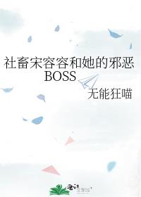 ���������ݺ�����а��BOSS
