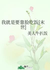 �Ҿ���Ҫ�����Է�[ĩ��]