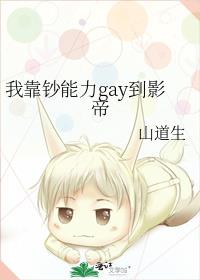 �ҿ�������gay��Ӱ��