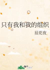 ֻ���Һ��ҵ���֯