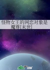 ����Ů��������������ħ��[ĩ��]