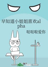 ��֪��С���ϲ��alpha