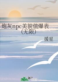 �ڻ�npc��òֵ���������ޣ�