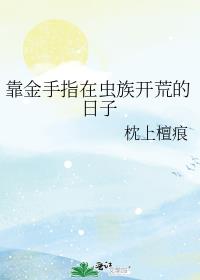 ������ָ�ڳ��忪�ĵ�����