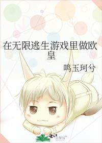 在无限逃生游戏里做欧皇