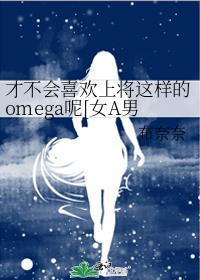 �Ų���ϲ���Ͻ�������omega��[ŮA��O]