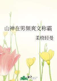 ɽ������Ƶˬ�ĳư�