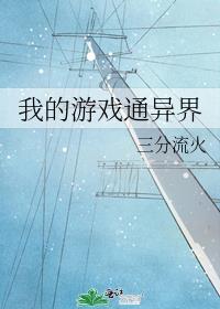 �ҵ���Ϸͨ���