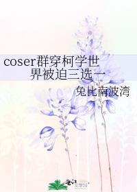 coserȺ����ѧ���类����ѡһ