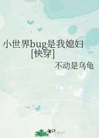 С����bug����ϱ��[�촩]