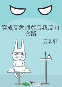 穿成高危师尊后我反向套路