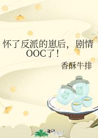���˷��ɵ��̺󣬾���OOC�ˣ�