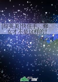 [��Ӣ��]��ס�֣���Ů�Ų��������ģ�