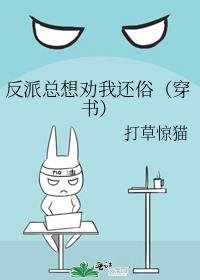 反派总想劝我还俗(穿书)