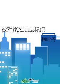 ���Լ�Alpha���