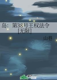 ������38����Ȩ����[����]