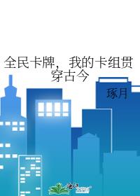 ȫ���ƣ��ҵĿ���ᴩ�Ž�