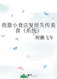 �ҿ�Сʳ�긴ԭʧ����ʳ��ϵͳ��