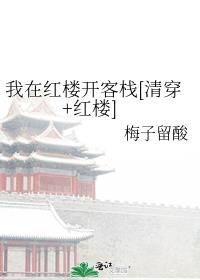 ���ں�¥����ջ[�崩+��¥]