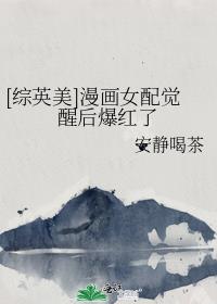 [��Ӣ��]����Ů����Ѻ󱬺���