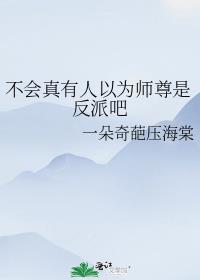 ������������Ϊʦ���Ƿ��ɰ�