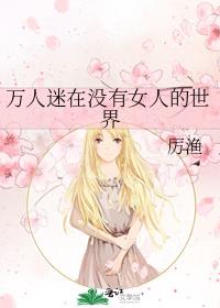 ��������û��Ů�˵�����