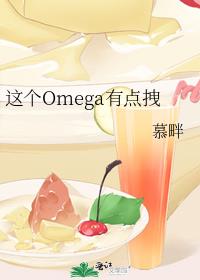 ���Omega�е�ק