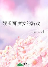 [����Ȧ]ħŮ����Ϸ