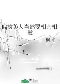 ƫִ���˵�ȻҪ�����మ