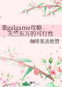 ��galgame�������ö���Ŀ�����