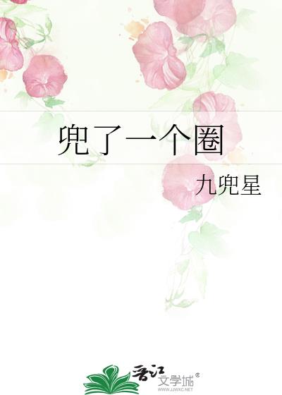 ����һ��Ȧ