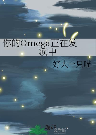 ���Omega���ڷ�����