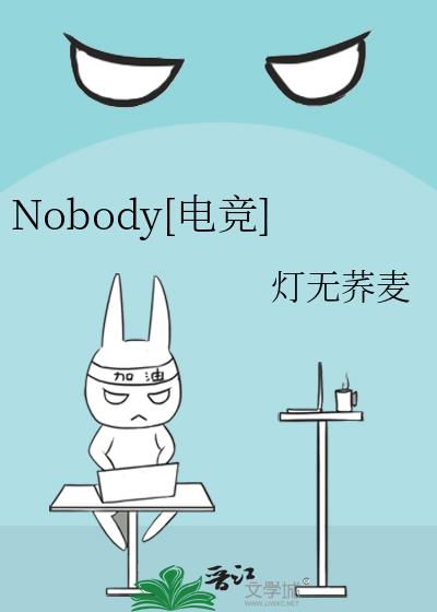 Nobody[�羺]