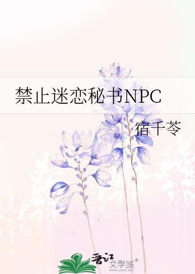 ��ֹ��������NPC