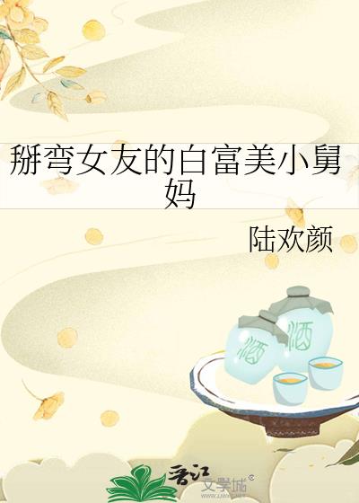 ����Ů�ѵİ׸���С����