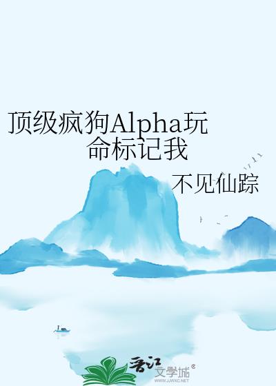 �����蹷Alpha���������