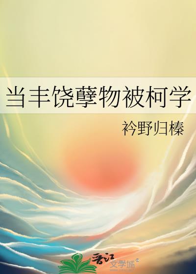 ���������ﱻ��ѧ