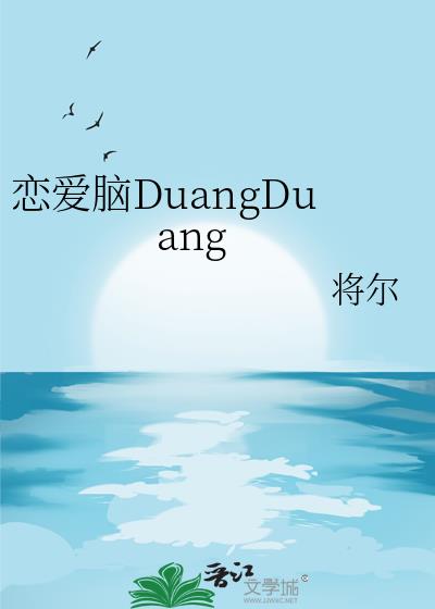 ������DuangDuang