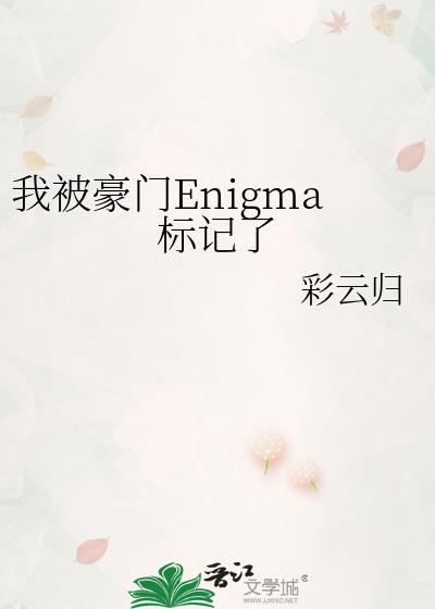 �ұ�����Enigma�����