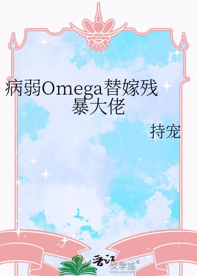 ����Omega��޲б�����
