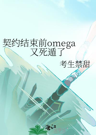 ��Լ����ǰomega��������