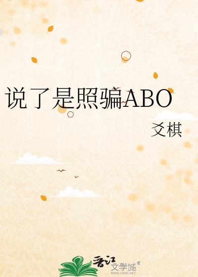 ˵������ƭABO