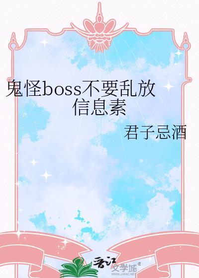 ����boss��Ҫ�ҷ���Ϣ��