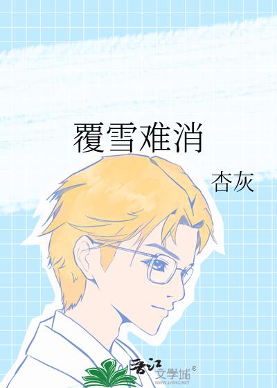 ��ѩ����