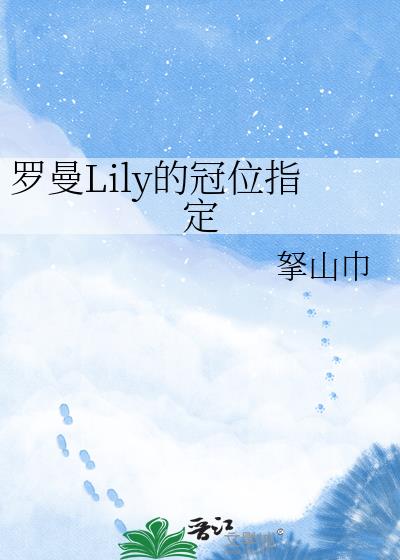 ����Lily�Ĺ�λָ��