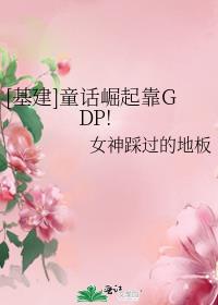 [����]ͯ������GDP!