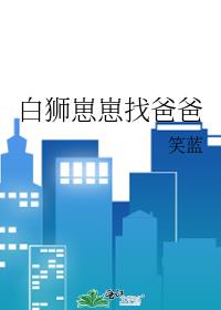 ��ʨ�����Ұְ�